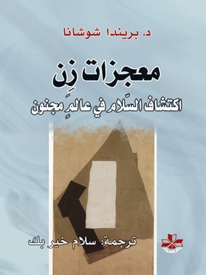 cover image of معجزات زن